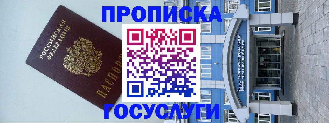прописка для военкомата в Лебедяни