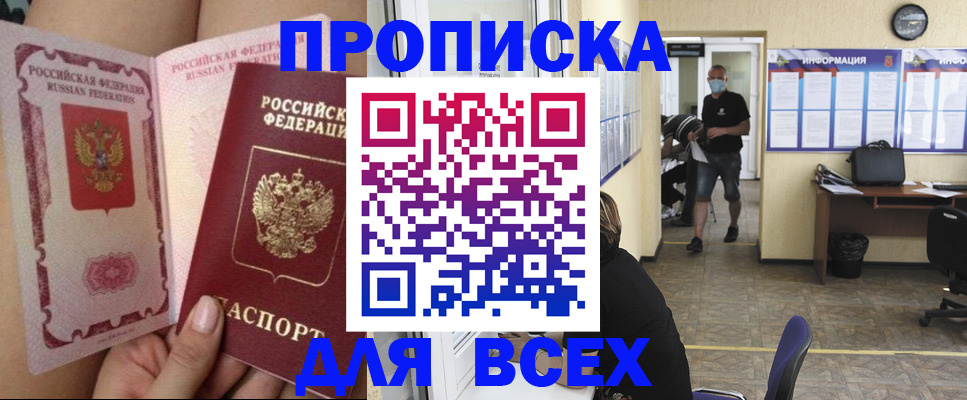 прописка законно в Лебедяни
